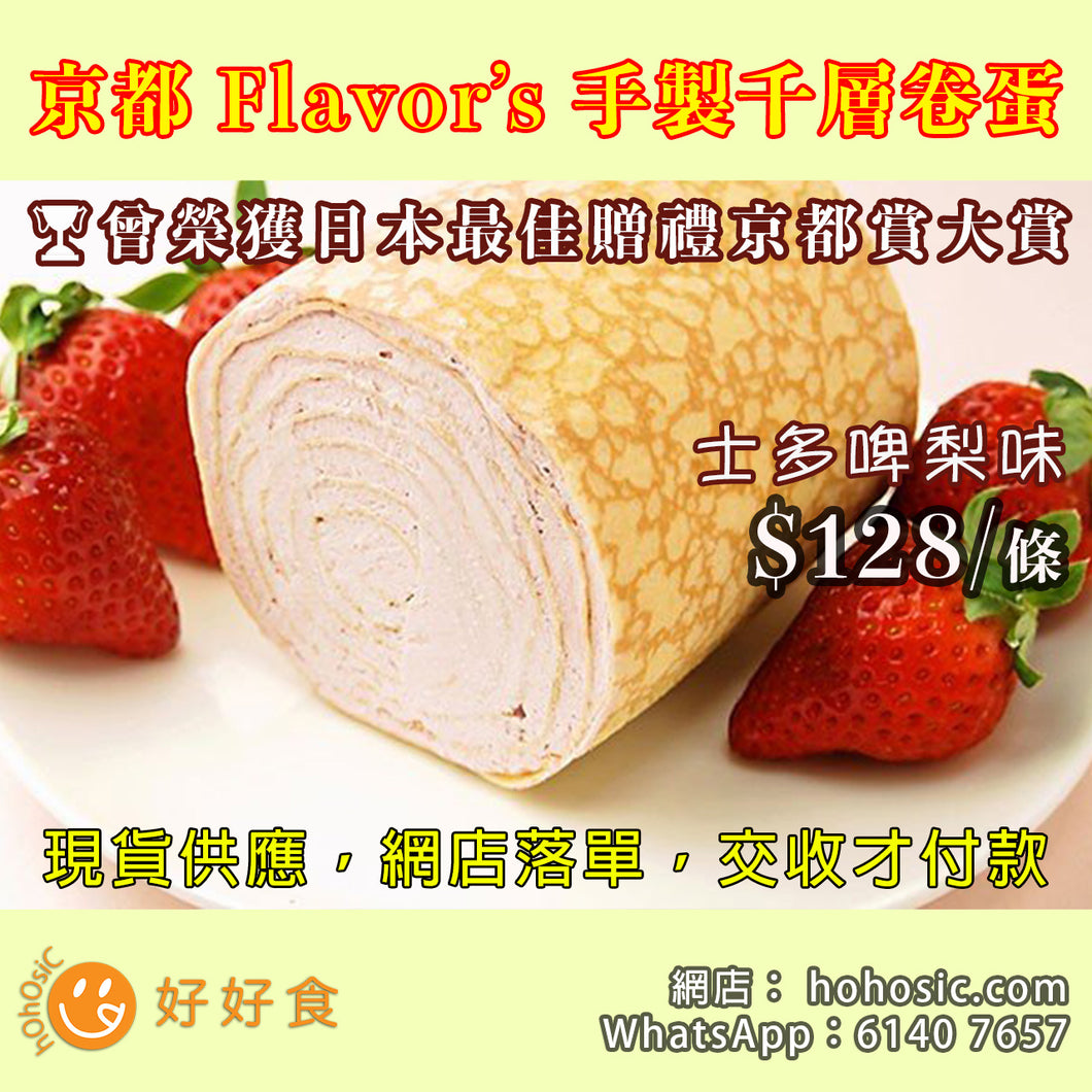 京都 Flavor’s 手製千層卷蛋 士多啤梨味